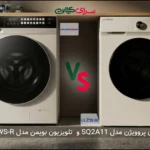 مقایسه ماشین لباسشویی پاکشوما X106W و ایکس ویژن TF94 | کدام بهتر است؟